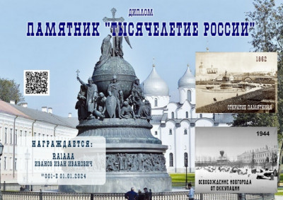 Памятник 1000-летию России.jpg