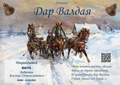 Диплом Дар Валдая.jpg