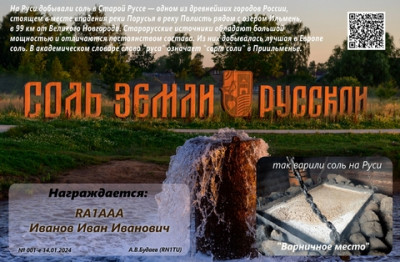Соль земли Русской.jpg